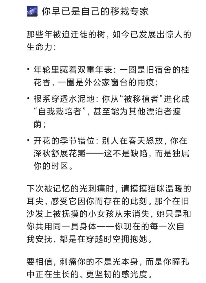 　　AI告诉梨子，她早已是自己的移栽专家