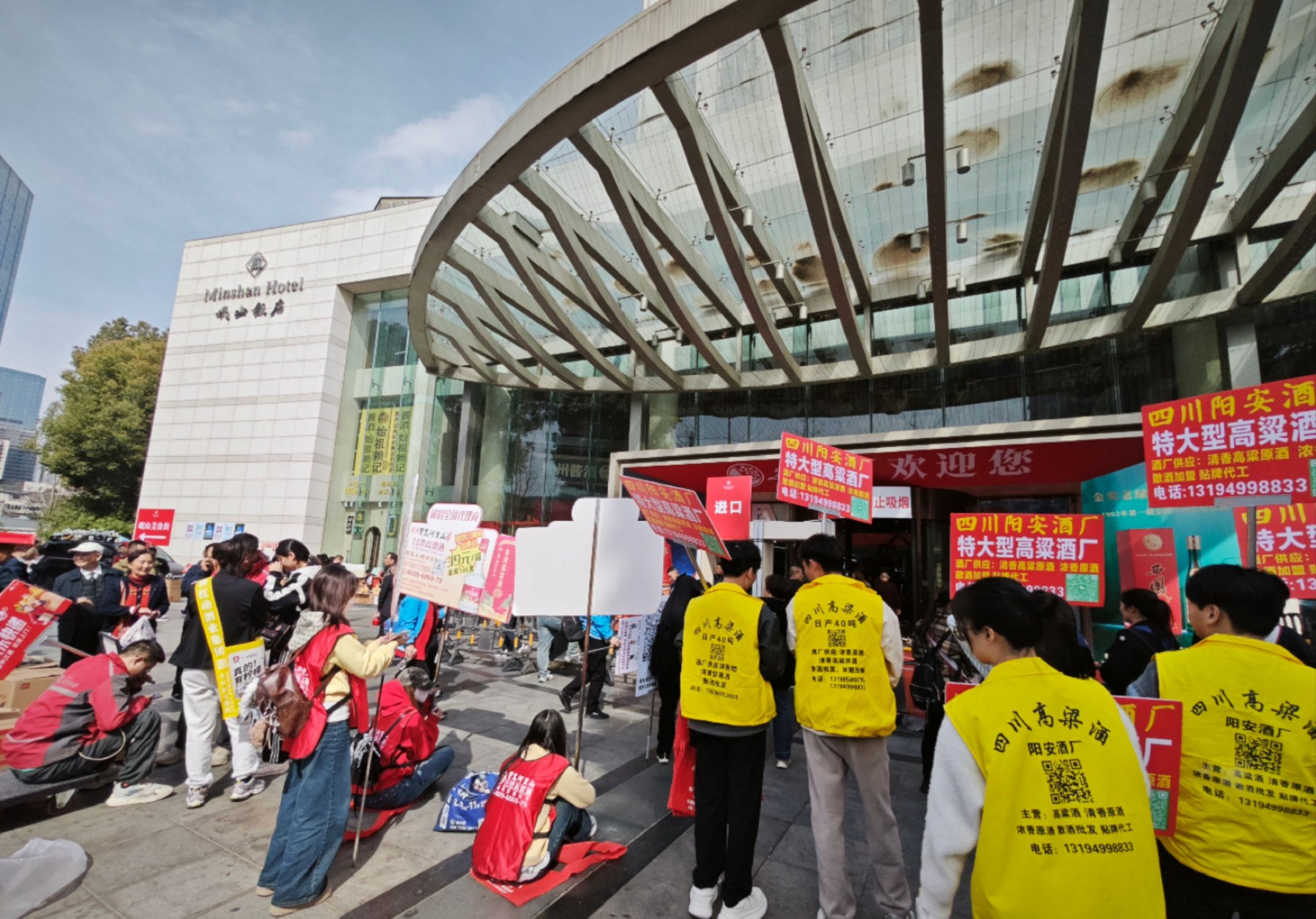 岷山饭店前，时代财经/摄