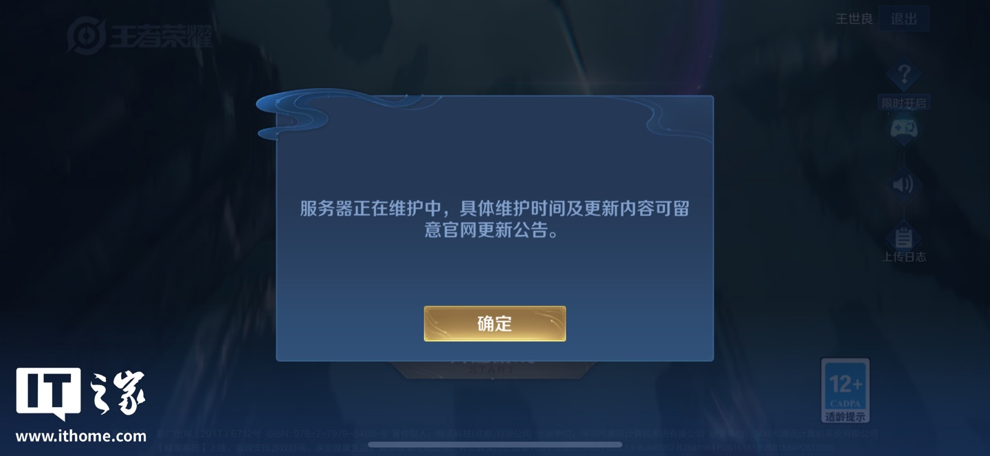 “国王的荣誉”游戏具有固定的网络异常，服务