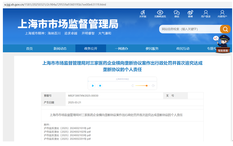 上海市市场监督管理局网页截图