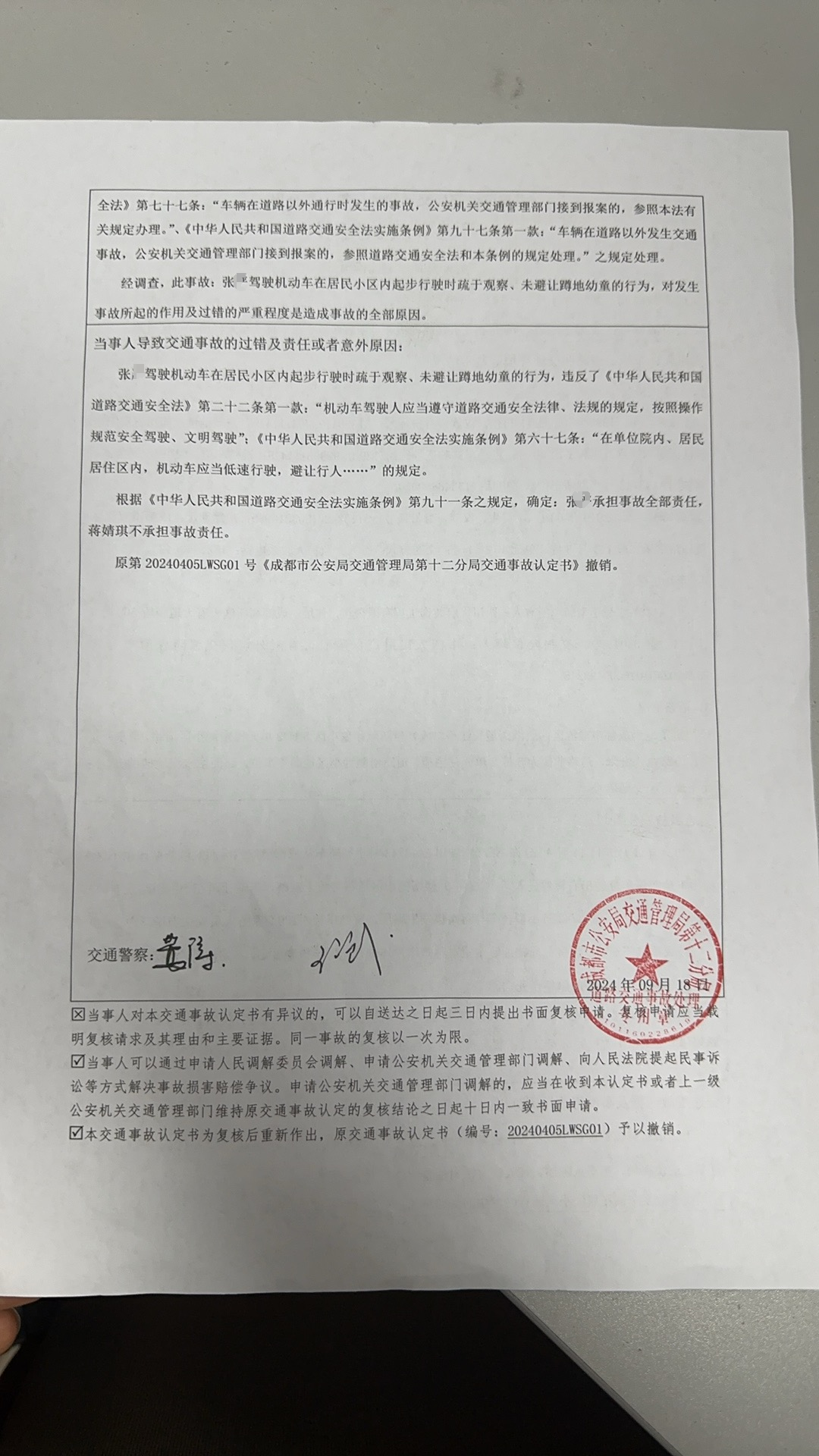 交通事故认定书 图/受访者提供