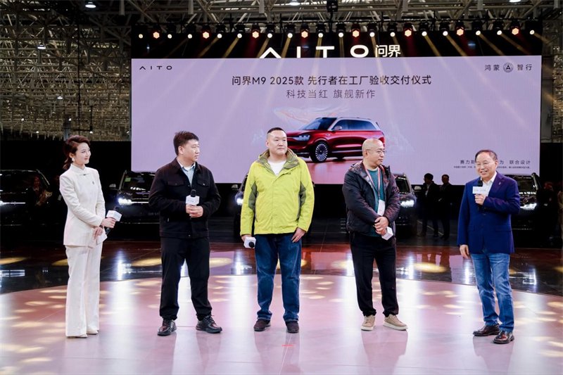 科技当红 旗舰新作，问界M9 2025款先行者在工厂验收交付仪式圆满举行