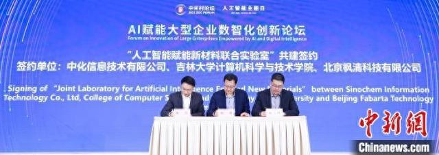 图为人工智能赋能新材料联合实验室-签约。主办方供图