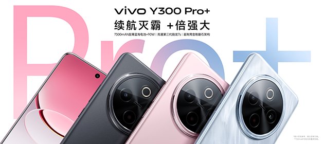 7300mAh超级大电池Thanos电池寿命Y300 Pro+发布