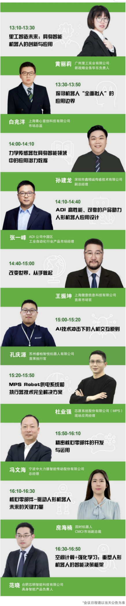 *会议日程以当天公告为准；