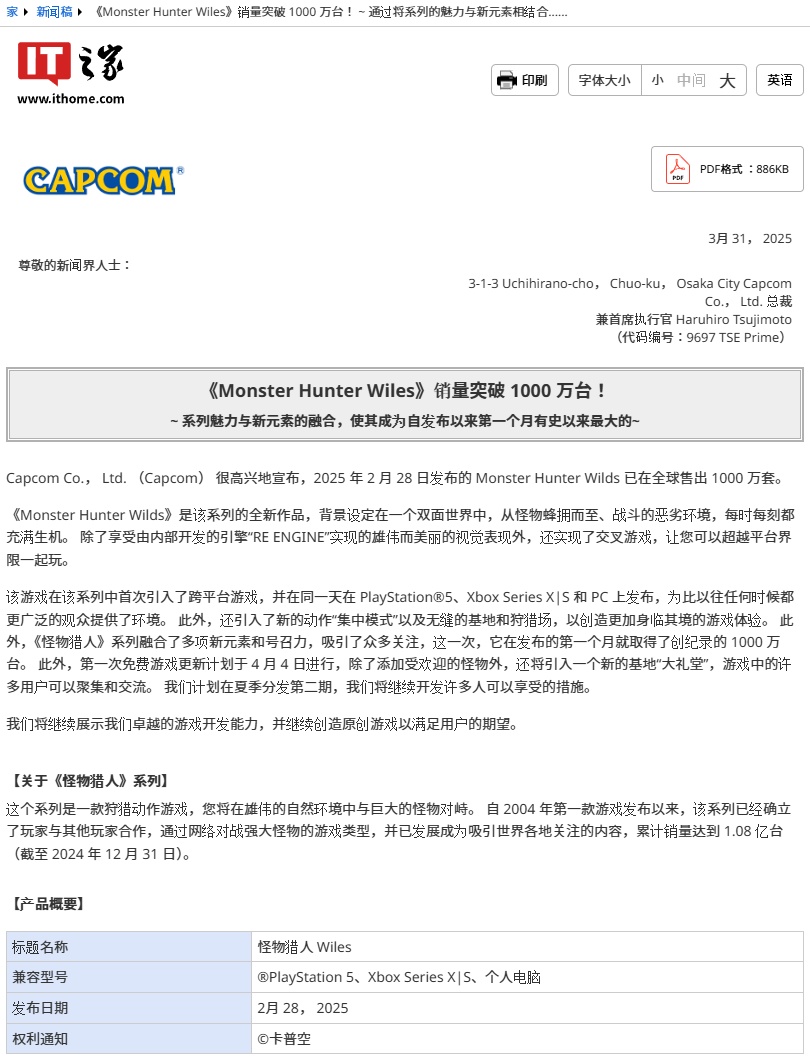 创新记录：CAPCOM游戏“ Monster Hunter：Str
