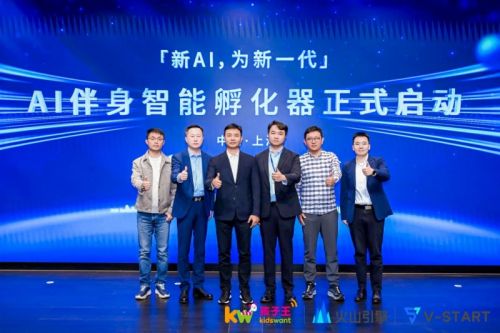 AI伴身智能孵化器启动仪式