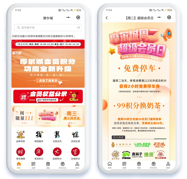 ▲ 韶关摩尔城的会员精细化运营