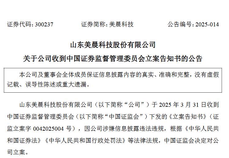 来源：美晨科技公告