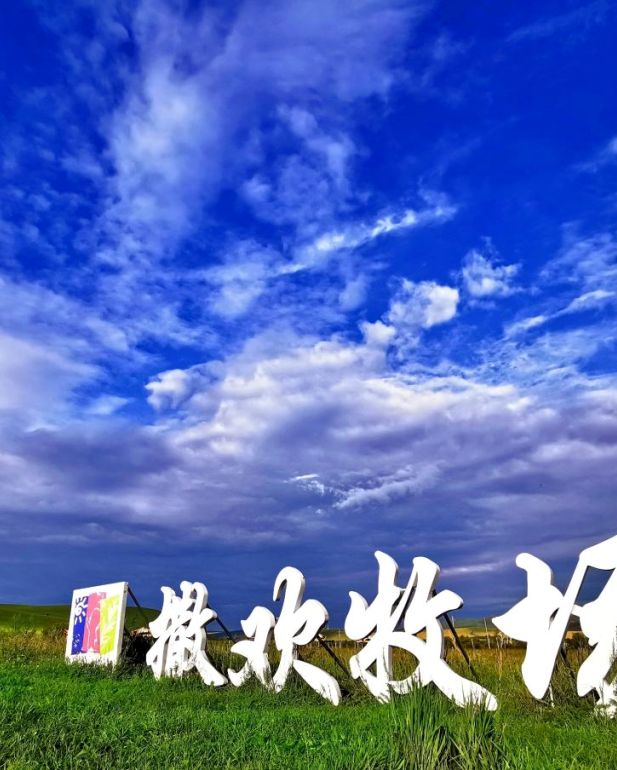 农场撒欢牧场强势出圈内蒙古呼伦贝尔市额尔古纳撒欢牧场60条春季乡村
