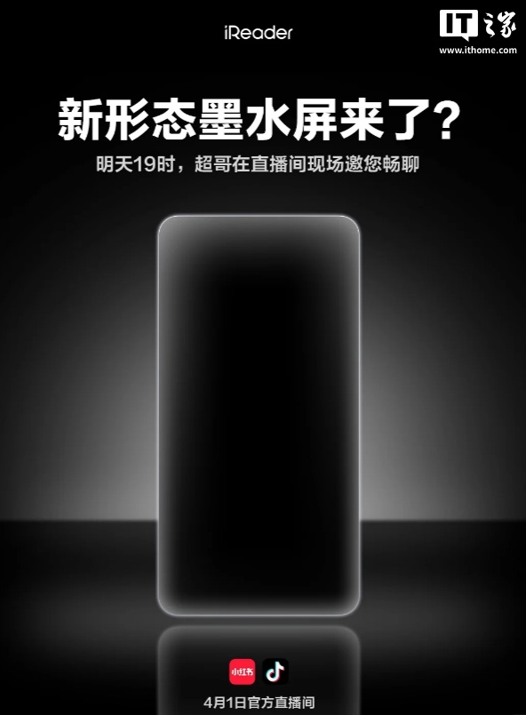 从海报来看，这款产品的机身比例类似手机，预计将带来新的产品体验。