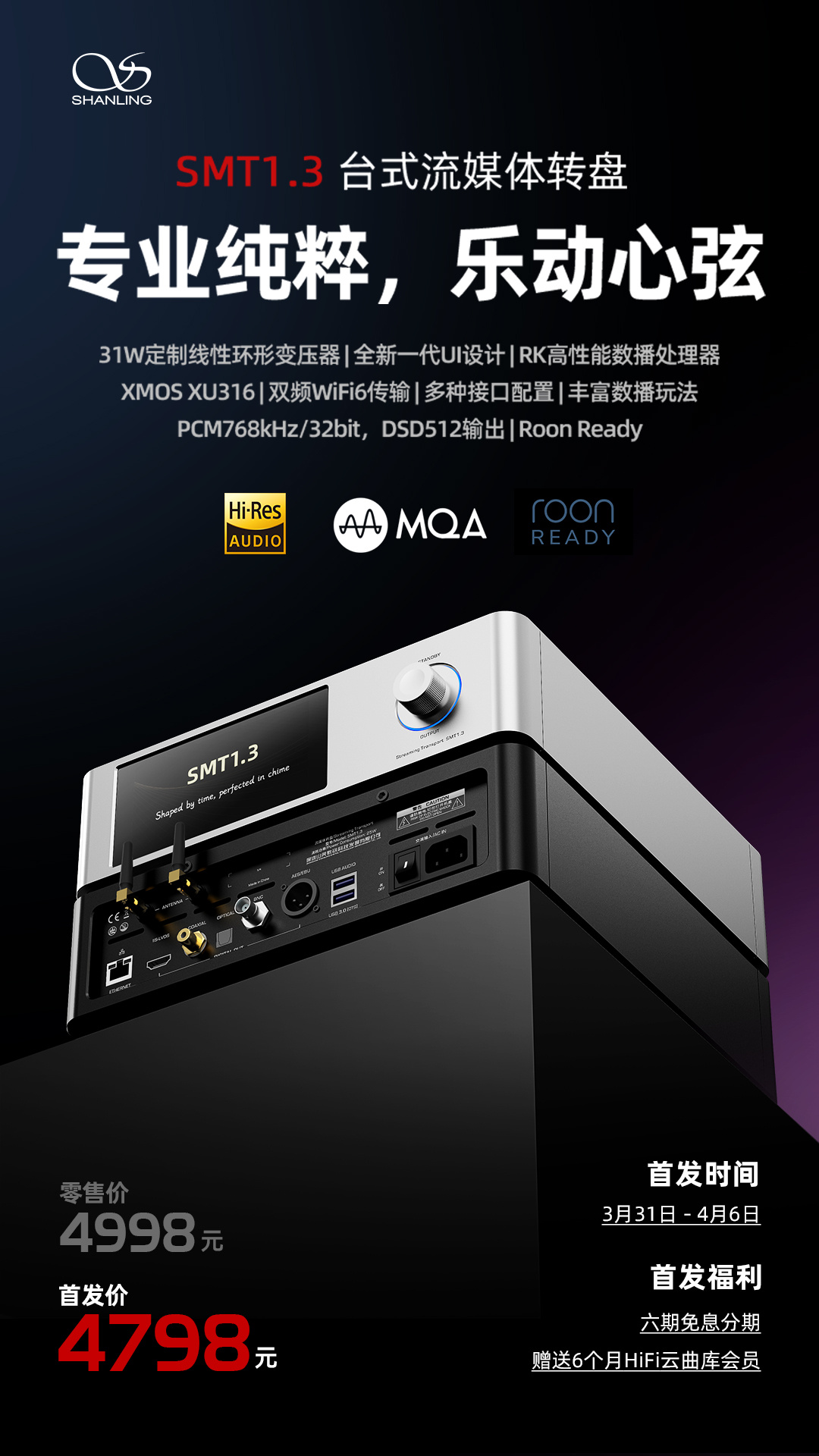 京东山灵 SMT1.3 台式流媒体转盘4798 元直达链接