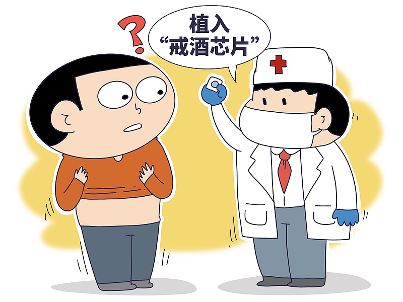 喝酒再也不“香”了 杭州完成首例“戒酒芯片”植入手术|喝酒_新浪财经_新浪网