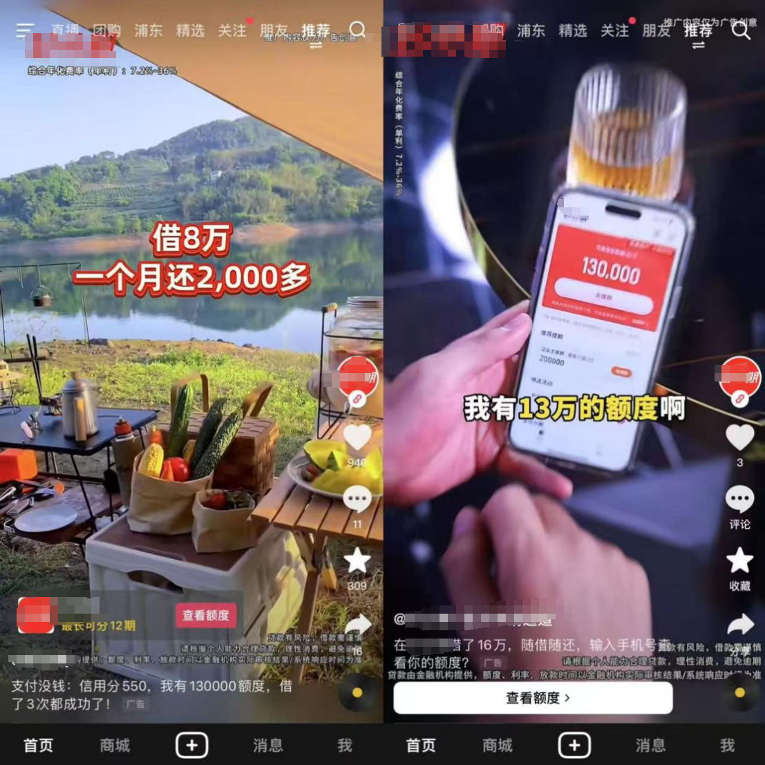 入驻抖音号的消费金融机构视频截图