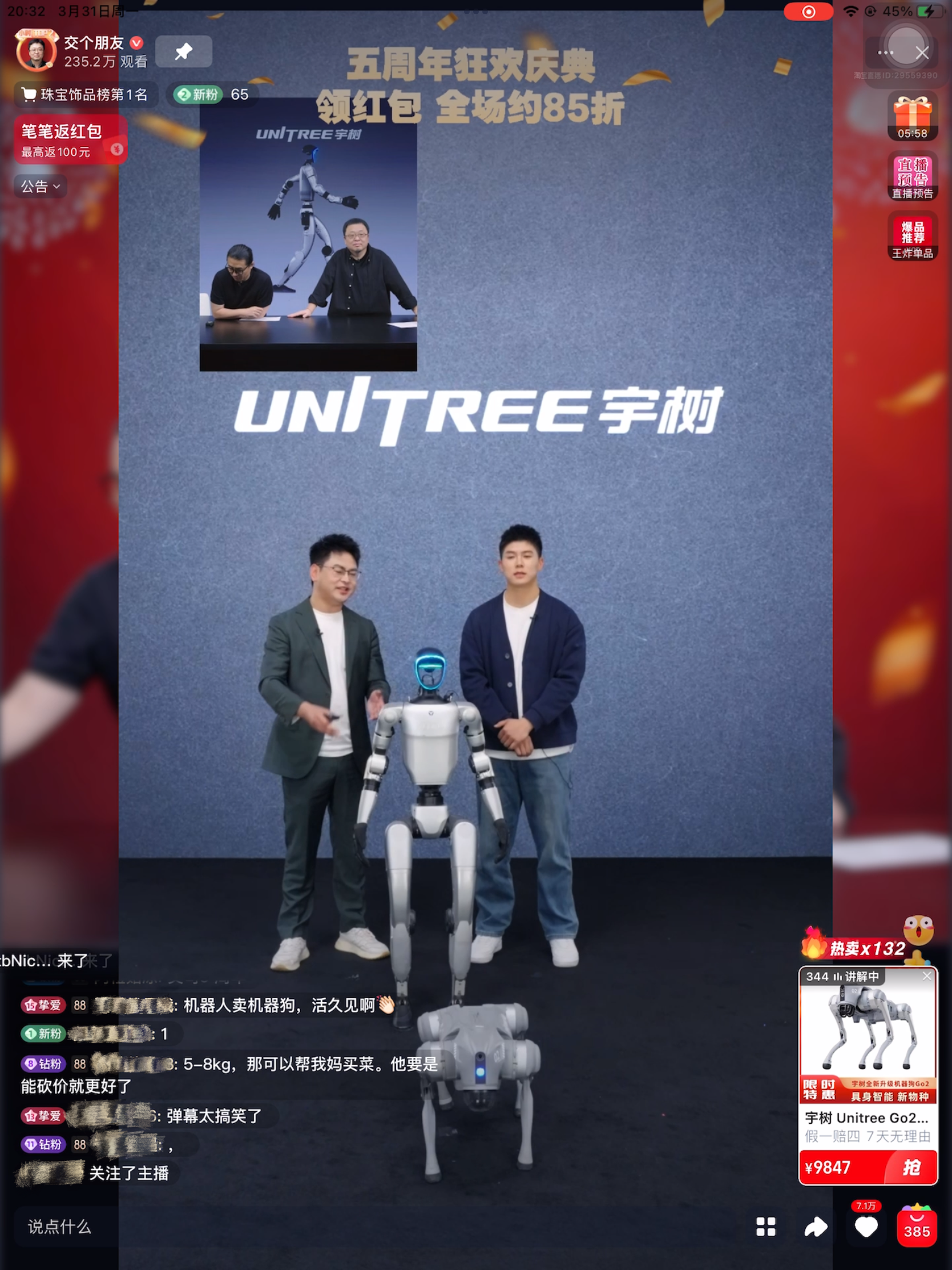 图源：截图自“交个朋友”直播间