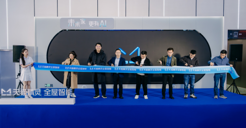 天猫精灵全屋智能台州门店开业剪彩