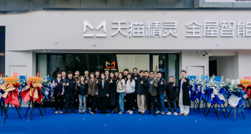 天猫精灵全屋智能台州门店开业