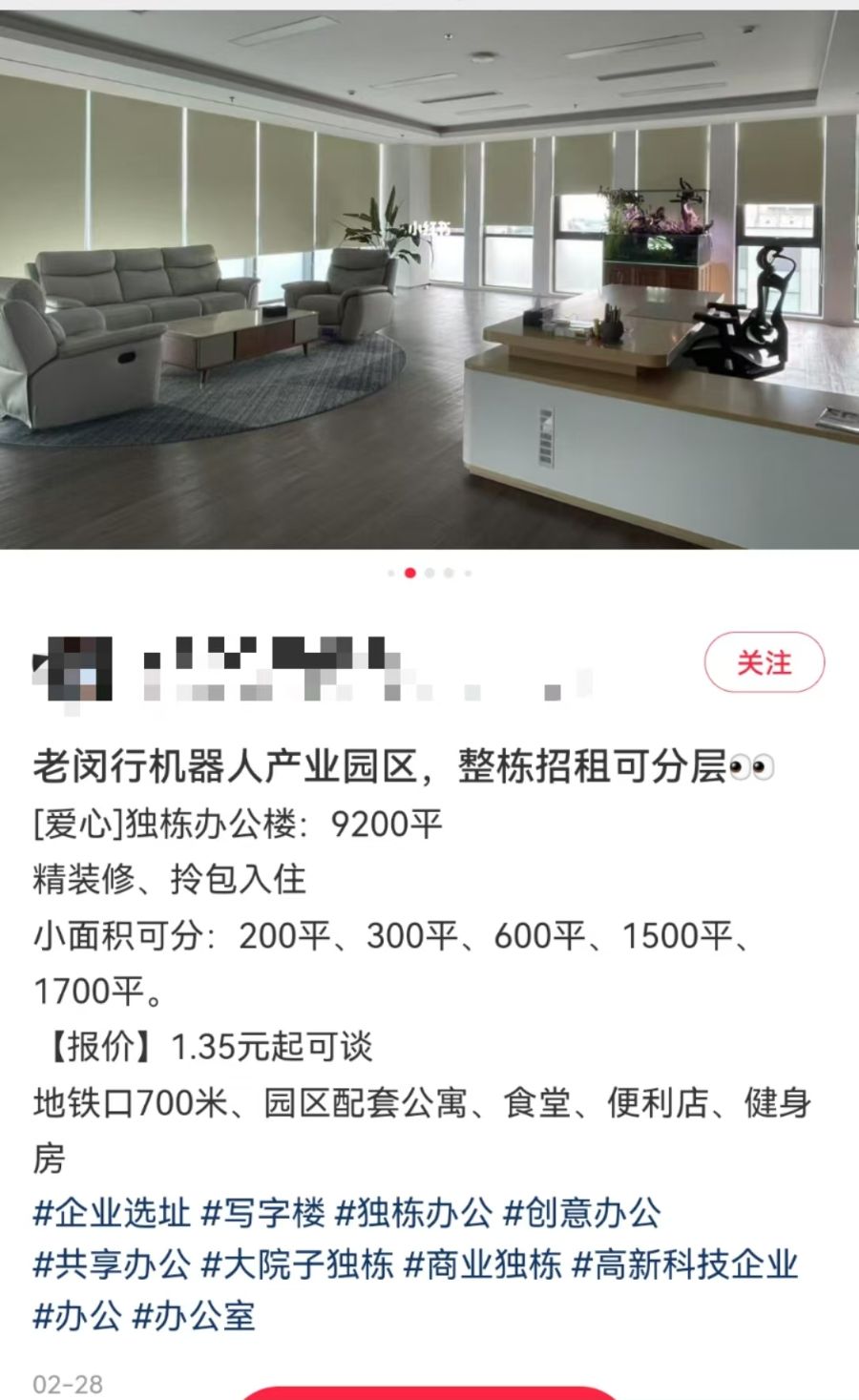 （某社交平台发布的达闼上海总部大楼整栋招租信息，前员工告诉记者上图为董事长办公室）