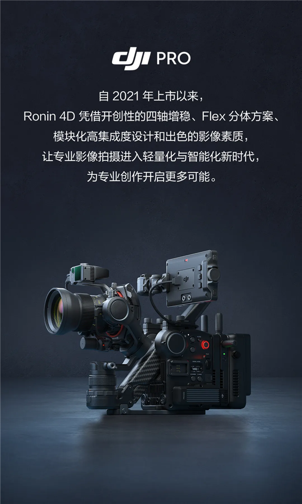 DJI RONIN 4D电影机已正式宣布降低价格：从32,888元