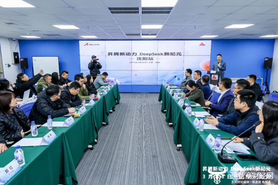 图、“昇腾新动力 DeepSeek新纪元”主题沙龙