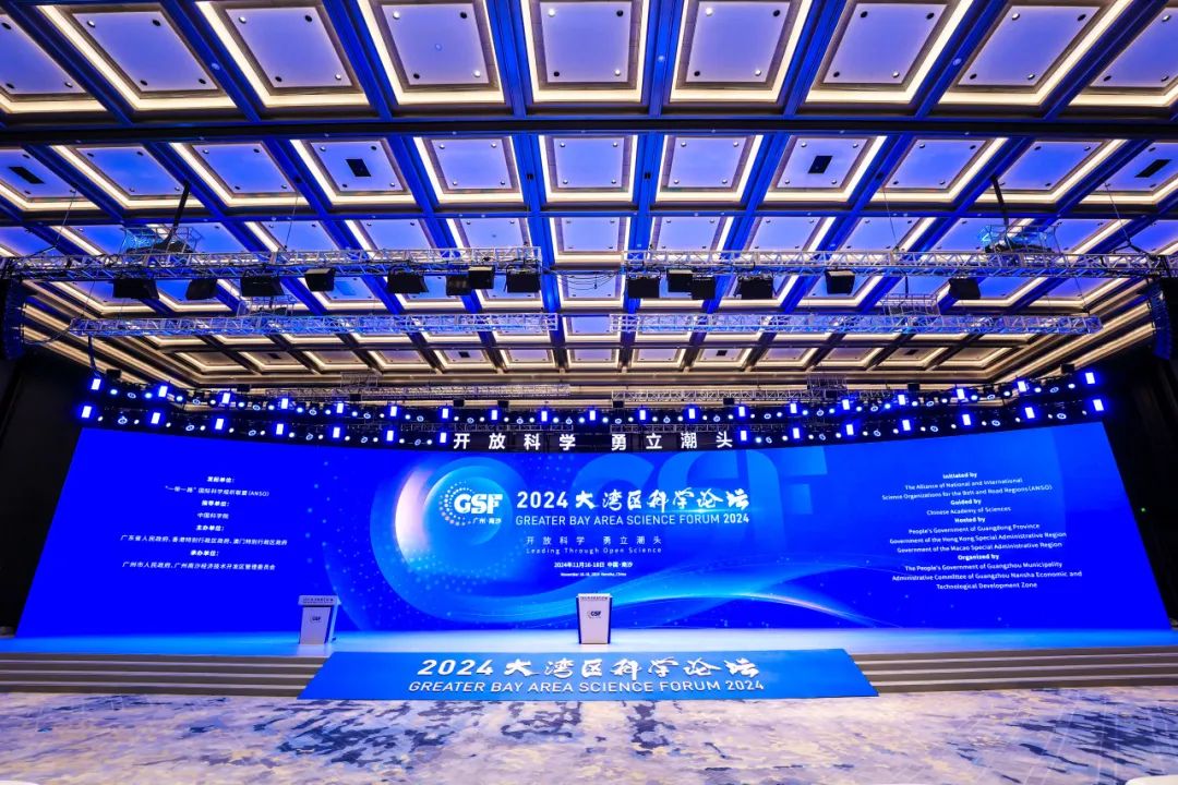 2024年大湾区科学论坛