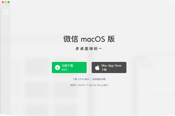 微信Windows PC 4.03官方版本发布：最后在瞬