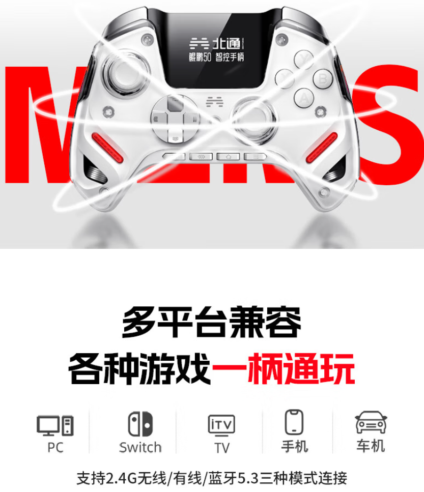 京东北通鲲鹏 50 无线智能游戏手柄579 元直达链接
