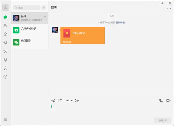 微信4.0.2测试版