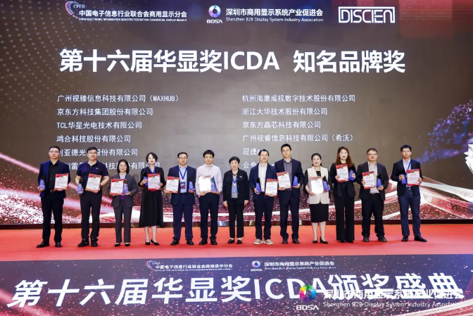 Boe Jingxin TechnologyӮˡ Huaxian Award ICDA LEDгܳƷƽ