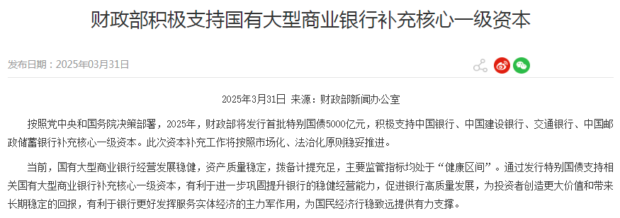 截自财政部官网