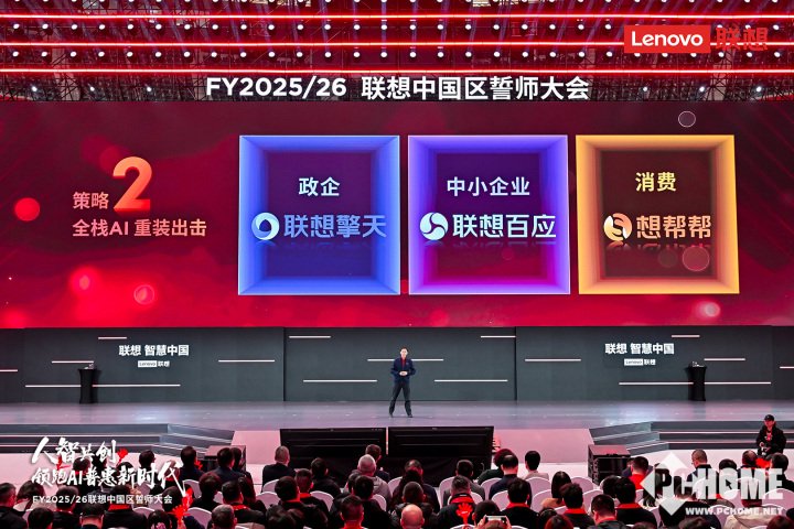 （联想AI服务三大品牌集结亮相）