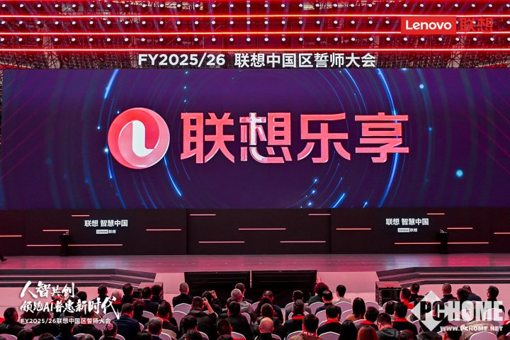 （全球首个企业超级智能体联想乐享重磅亮相）