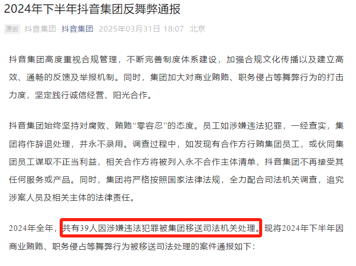 图源：抖音集团