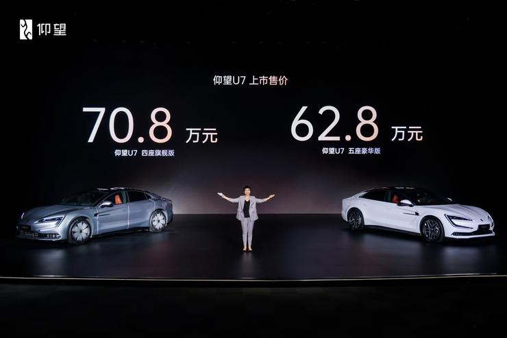 比亚迪仰望U7上市售价