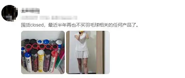 它比黄金强！羽毛球价格上涨100％，网民提前股