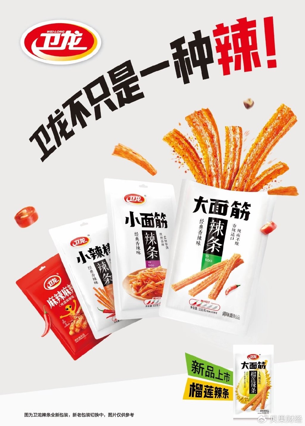 卫龙要做"推边界的人":辣条护城河稳固 魔芋爽成新引擎