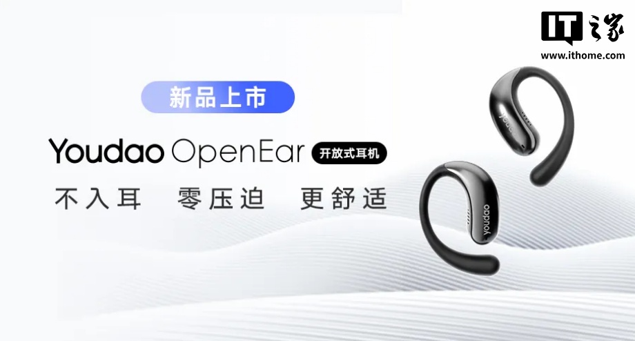 netease youdao openEAR OPENEAR HEADPHONE发布，269元