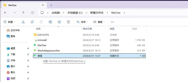 从安装路径可启动3.9.x版本微信