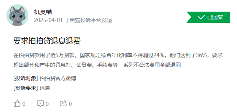 图片来源：黑猫投诉平台