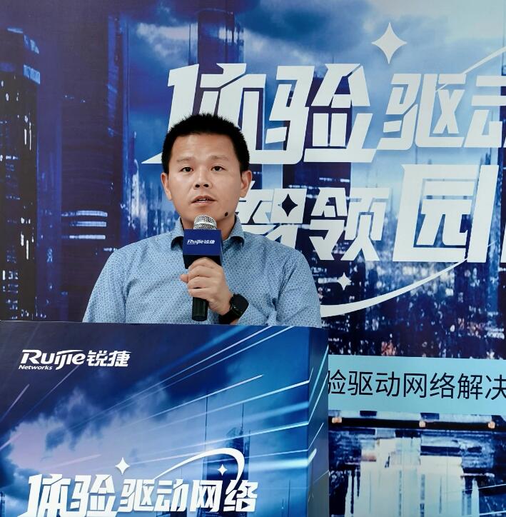 锐捷网络EDN事业部解决方案规划总经理 吴栋栋