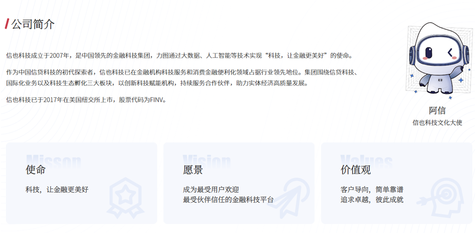 图片来源：信也科技官网