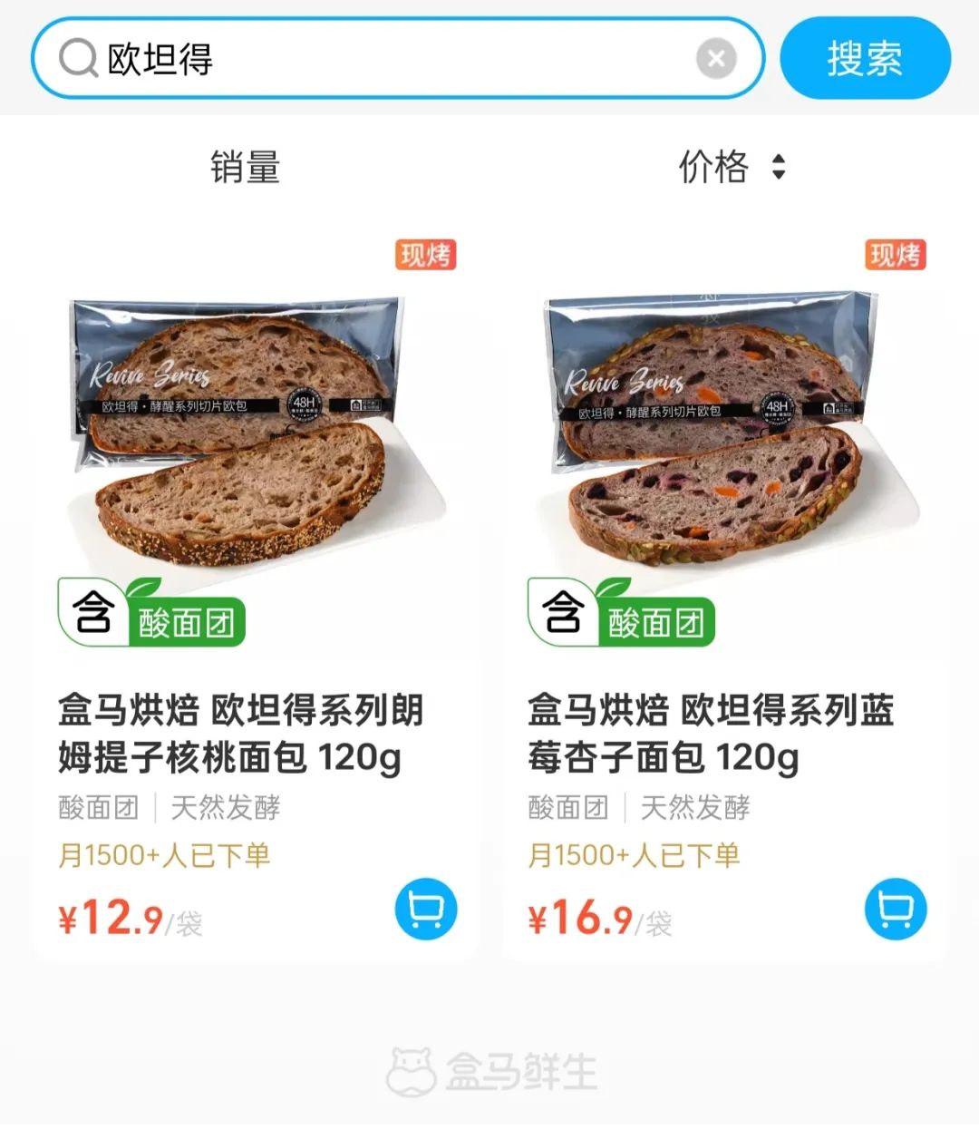 盒马16.9元一片的欧坦得酵醒系列切片欧包。图/盒马官方平台