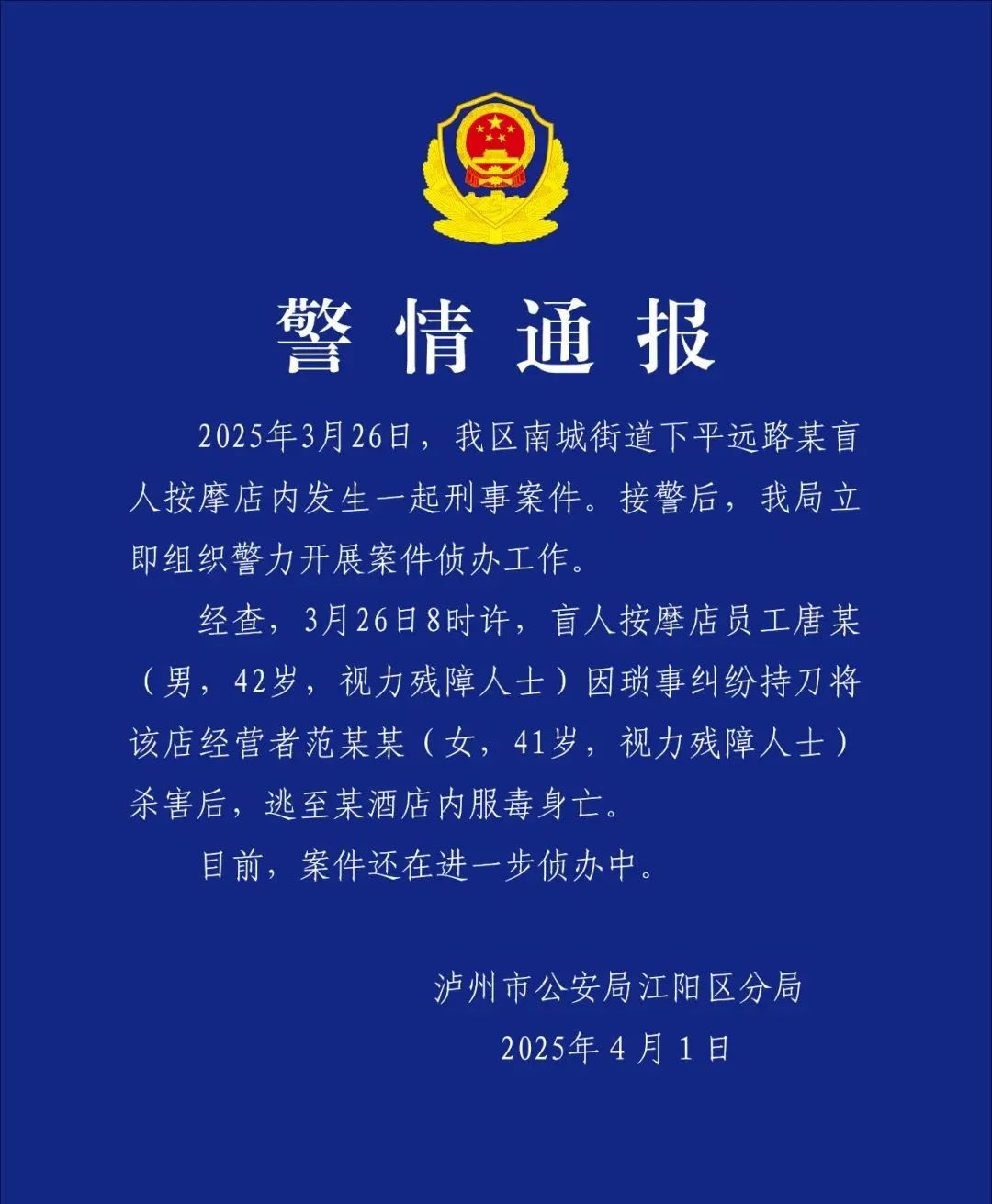 来源：平安江阳