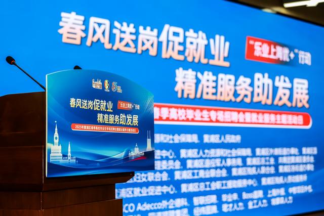 高校毕业生专场招聘会_黄浦区15分钟就业服务圈_社区就业服务