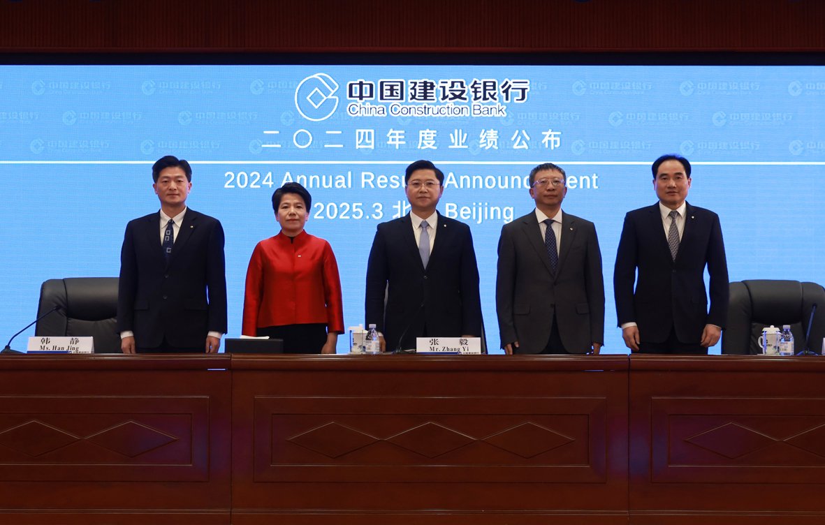 建设银行2024年业绩发布会北京会场 （资料照片）