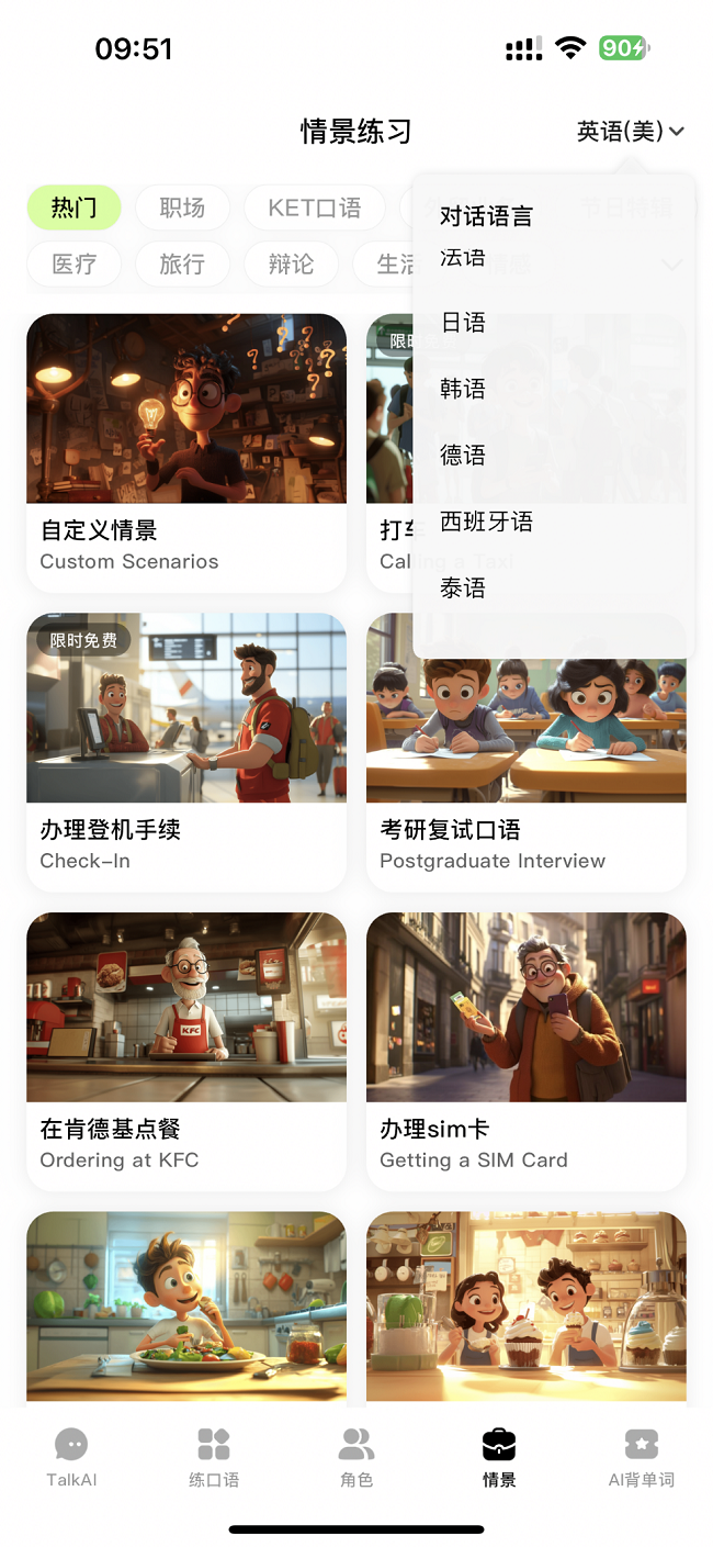 图：Talk AI的 AI 口语陪练覆盖多种场景与语言