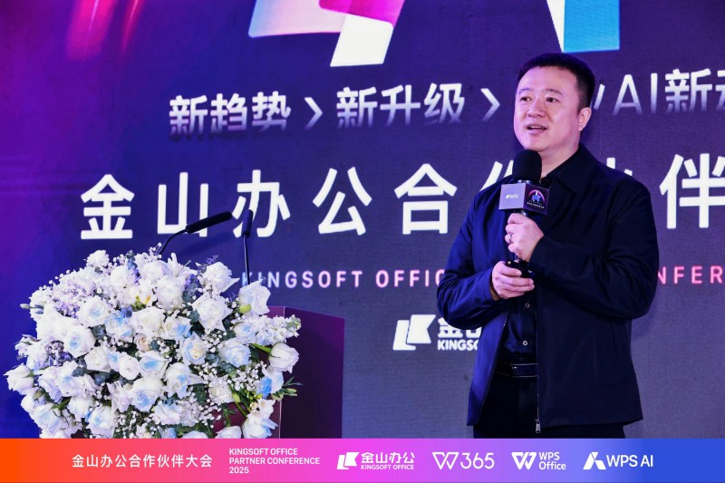 图为金山办公副总裁吴庆云分享业务策略
