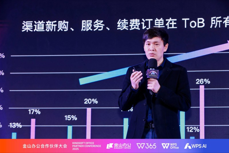 图为金山办公助理总裁黄志军分享渠道战略