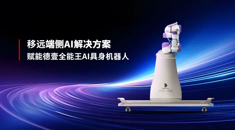 万能王AI具身机器东谈主,图源:移远通讯