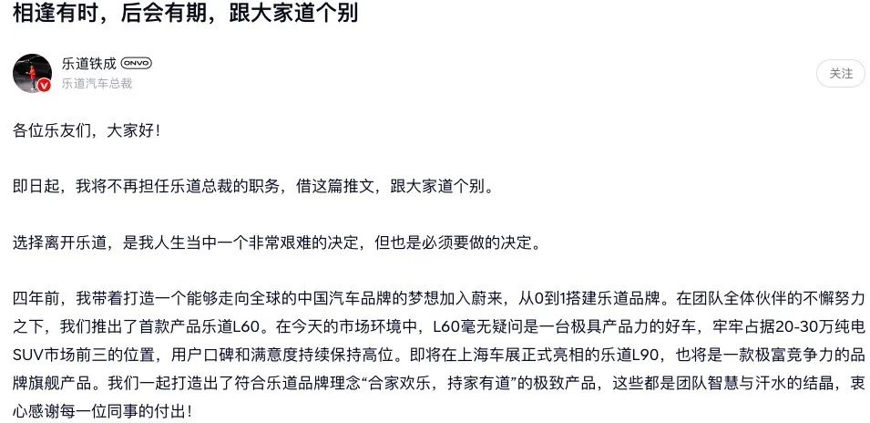 乐道总裁艾铁成宣布离职！昨天还在发文宣传换电，曾承诺3月冲击2万辆交付量，回应“订单爆了”：准备做成梗图发放